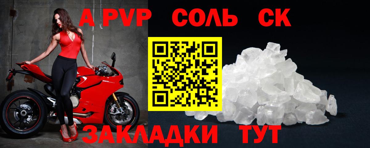 A PVP крисы CK Менделеевск