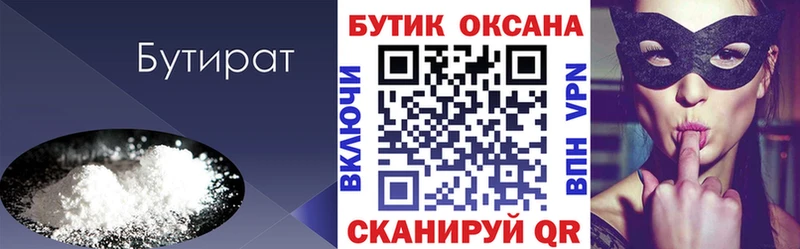 Бутират BDO  Менделеевск 