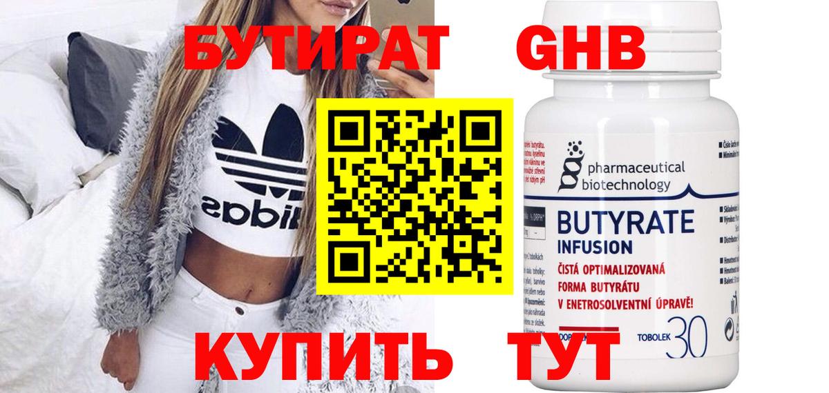 Бутират GHB Менделеевск
