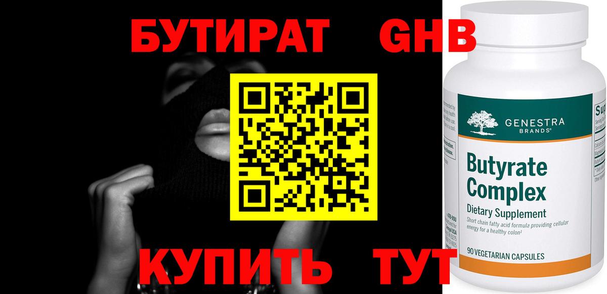 Бутират буратино  Вход с VPN  Менделеевск 
