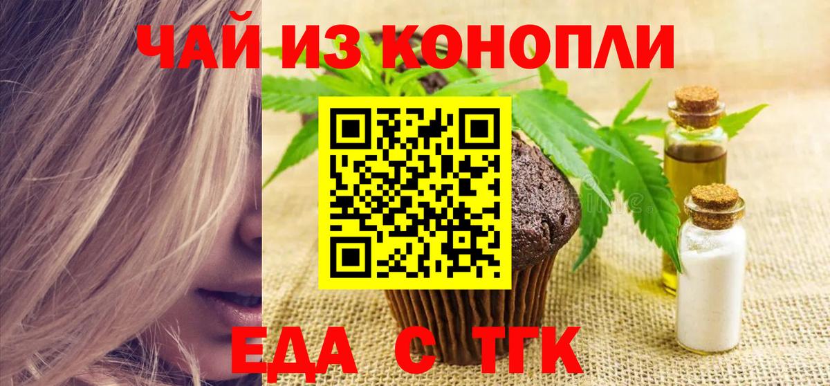 Cannafood конопля  Вход с VPN  Менделеевск 