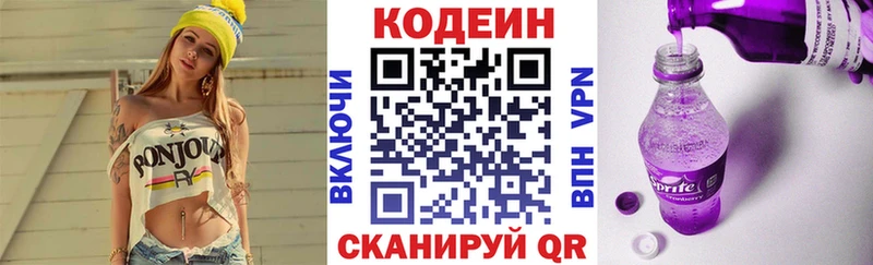 Кодеин Purple Drank  Менделеевск 