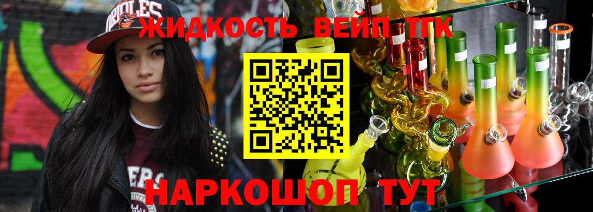 ТГК вейп с тгк Менделеевск